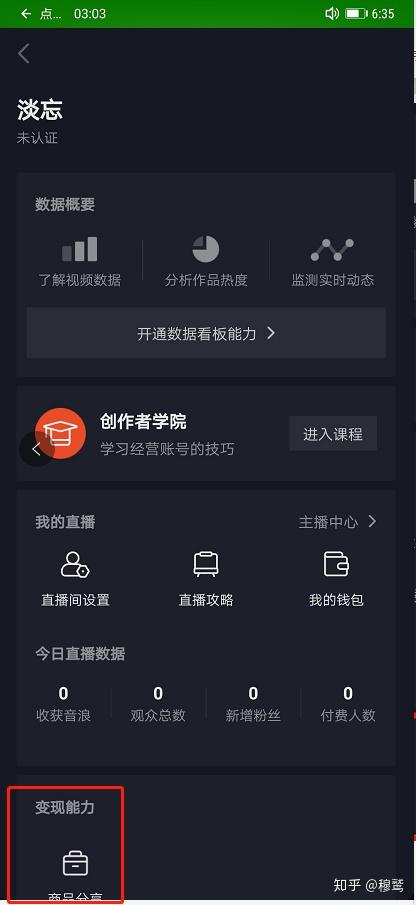 如何轻松开通抖音橱窗功能,快速变现