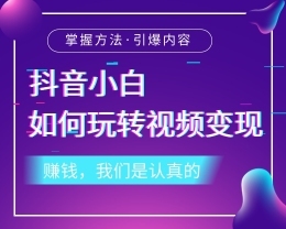 在抖音上怎么赚钱?掌握这些技巧,轻松月入过万!