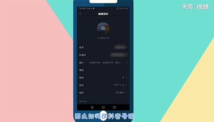 抖音怎么改账号?一步步教你快速操作!