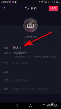抖音怎么改账号?一步步教你快速操作!