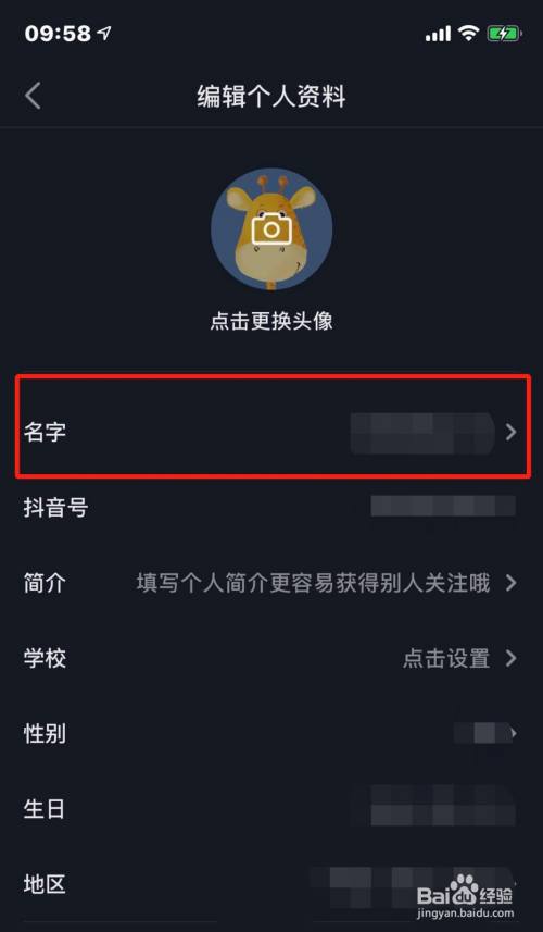 抖音账号怎么改?快速掌握更换抖音用户名的秘诀!
