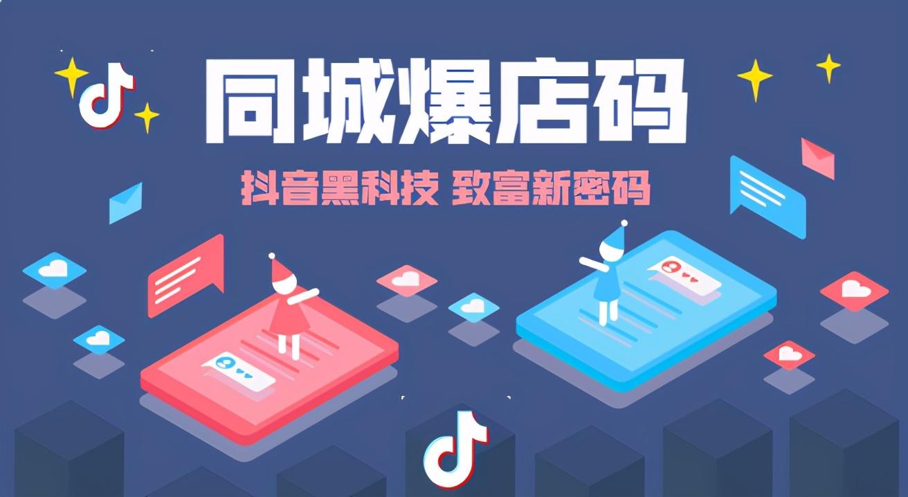 抖音怎么上同城?全方位攻略助你引爆本地流量