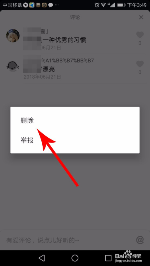 抖音怎么删掉自己的作品?轻松几步解决!