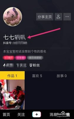 抖音怎么改昵称?轻松修改,立刻提升你的个性!
