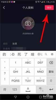 抖音怎么改昵称?轻松修改,立刻提升你的个性!