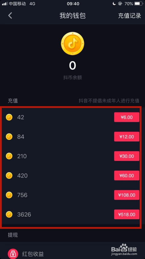 抖音币怎么充值?快速掌握抖音币充值的技巧!