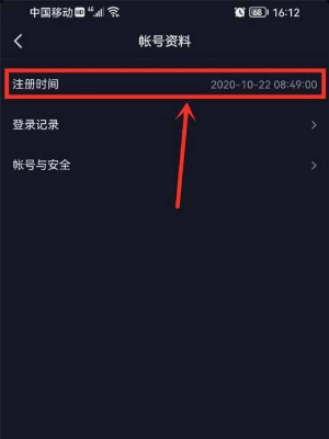抖音注册时间查询攻略:带你轻松掌握账号信息