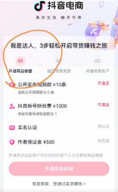 抖音怎么弄商品橱窗:轻松开启你的电商之路