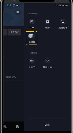 抖音怎么包月流量?轻松解决流量消耗烦恼