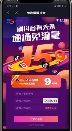 抖音怎么包月流量?轻松解决流量消耗烦恼