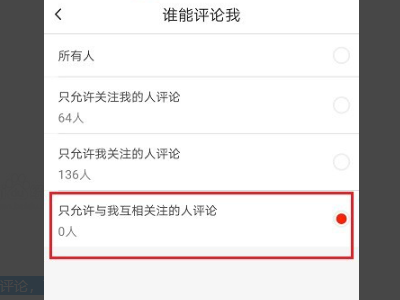 抖音怎么设置禁止评论?让你的视频更自主更安全!