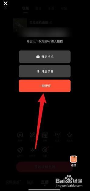抖音上面怎么开直播?一键开启直播的简单教程