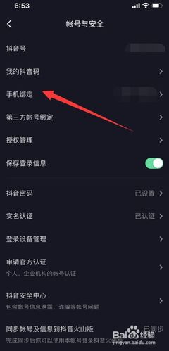 抖音怎么更换手机号?一文教你轻松搞定!