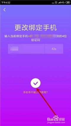 抖音怎么更换手机号?一文教你轻松搞定!
