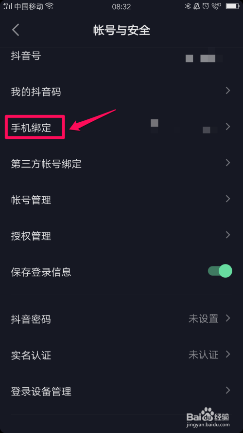 抖音怎么更换手机号?一文教你轻松搞定!
