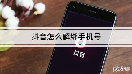 如何快速解绑抖音手机号?