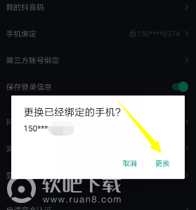 如何快速解绑抖音手机号?