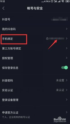如何快速解绑抖音手机号?