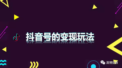 抖音怎么做?轻松掌握抖音运营技巧
