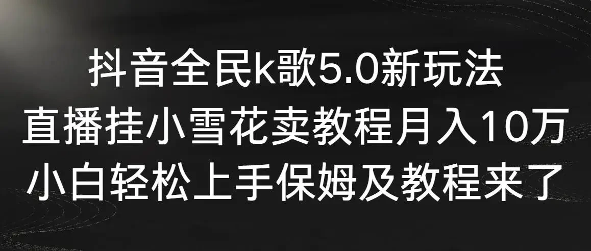 全民K歌如何导入抖音,轻松实现高效传播!