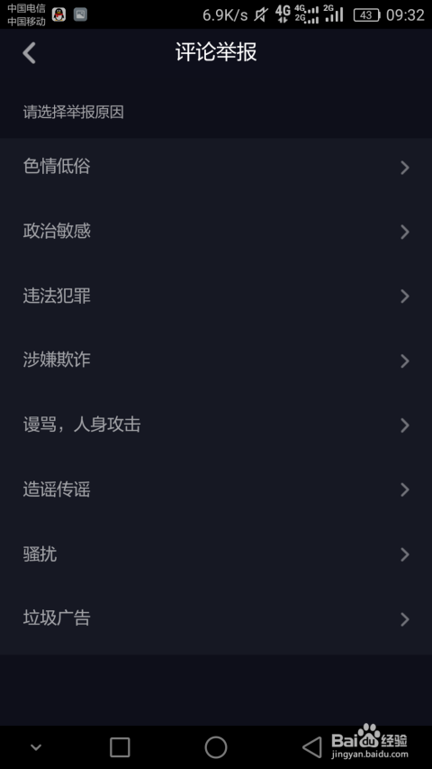 抖音怎么删除自己评论?一篇详细的操作指南