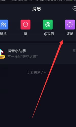 抖音自己的评论怎么删除?手把手教你轻松搞定!