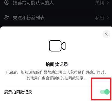 如何关闭抖音的“可能认识的人”功能?