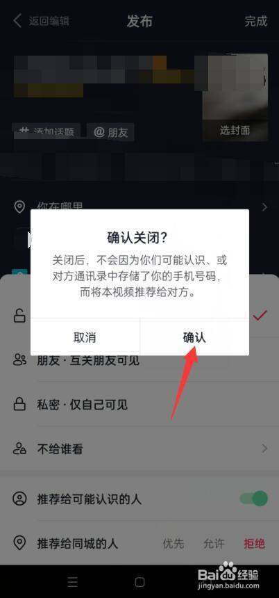 如何关闭抖音的“可能认识的人”功能?