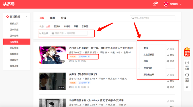 头条如何筛选视频号:精准推荐的秘密