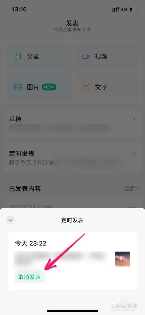 视频号如何取消定时发布?轻松搞定,提升你的发布效率!