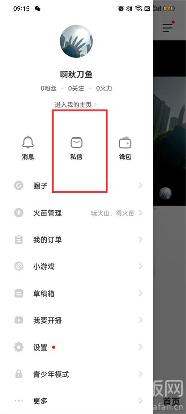 抖音怎么发私信:让你的沟通更便捷