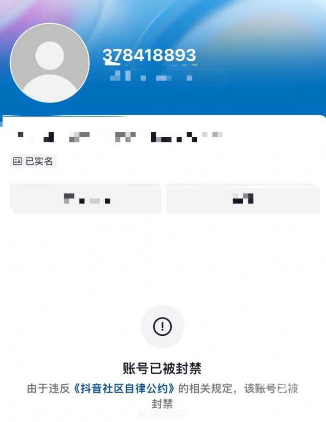 抖音账号被封了?教你快速解封的有效方法!