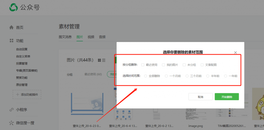 如何删除微信里的视频号