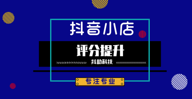 抖音小店怎么让别人推广自己的商品?实用技巧与攻略