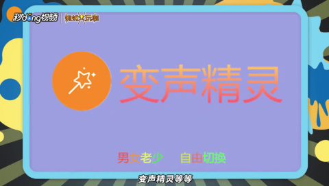 快手怎么变声？一键搞定，教你轻松玩转声音变换！