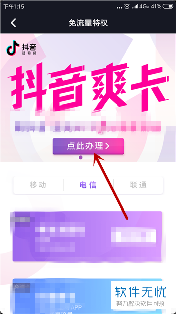 抖音免流量怎么开通?轻松享受无负担刷视频的秘籍!