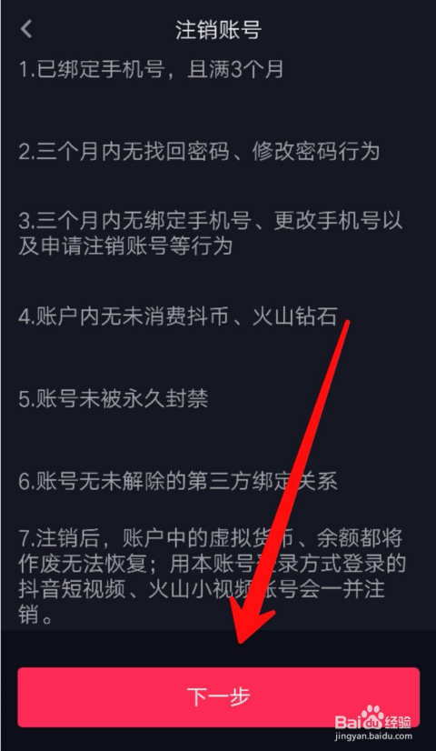 如何注销抖音账号?一步步教你轻松搞定!