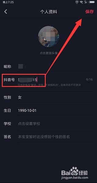 如何修改抖音号,提升个人品牌影响力?