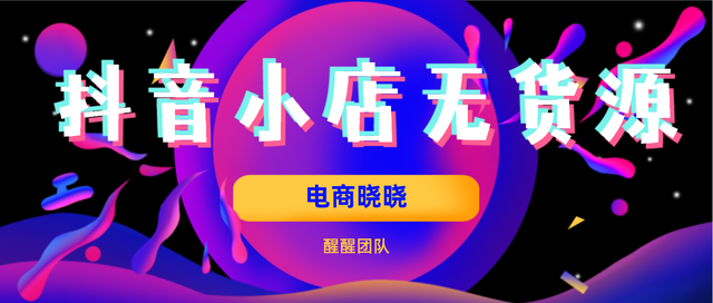 抖音怎么开店:开启电商新时代的秘诀