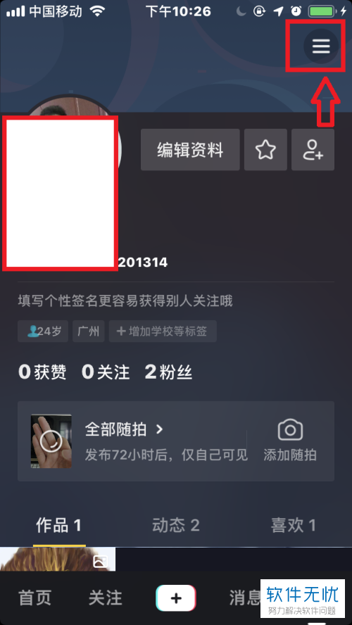 抖音怎么实名认证?轻松几步教你完成操作