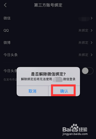 抖音怎么解绑手机号?快速教程一步到位