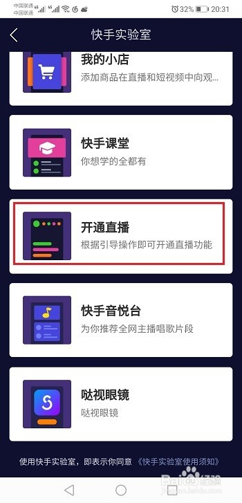 快手怎么申请直播?详细攻略带你轻松开启直播之旅