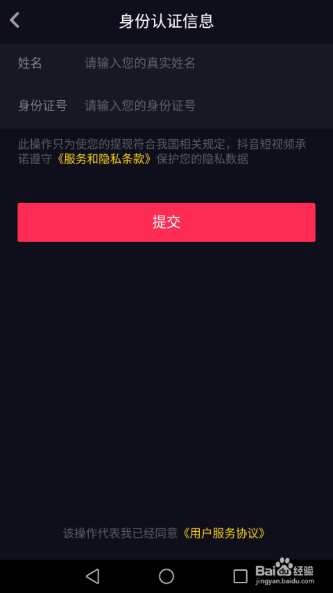 抖音怎么取消实名认证?详细教程帮你轻松搞定!