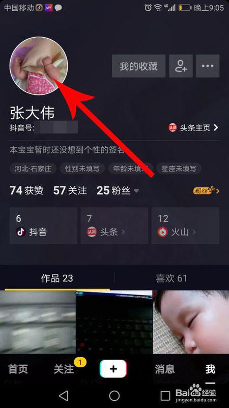 抖音怎么取消实名认证?详细教程帮你轻松搞定!