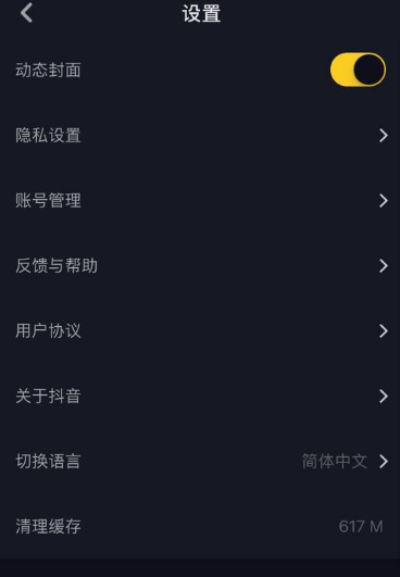 抖音收藏的视频怎么删除?轻松解决的实用方法