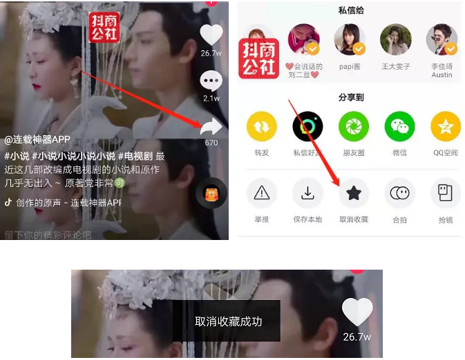 抖音收藏的视频怎么删除?轻松解决的实用方法