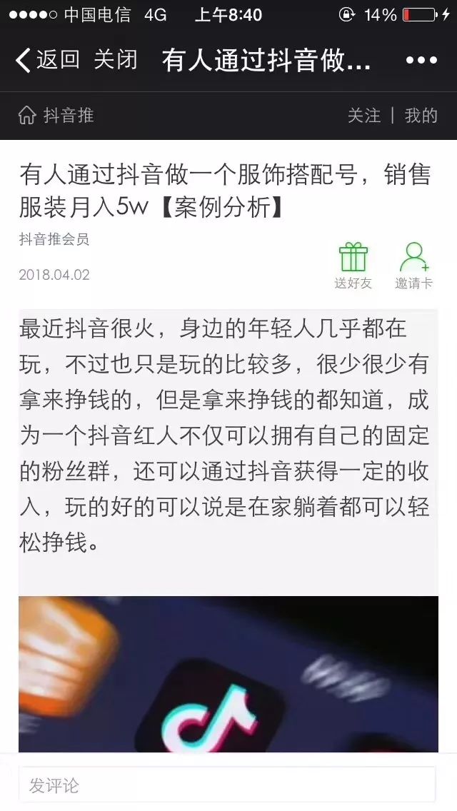 抖音如何带动话题,让品牌一夜爆火?