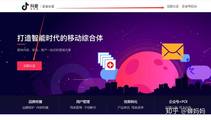 抖音如何开通蓝V认证?快速入门全攻略