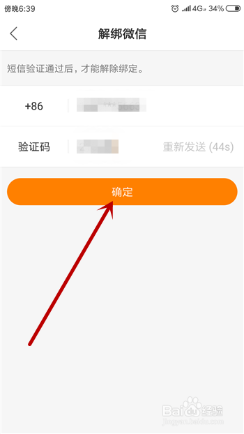 快手号怎么解绑?一步步教你轻松搞定!