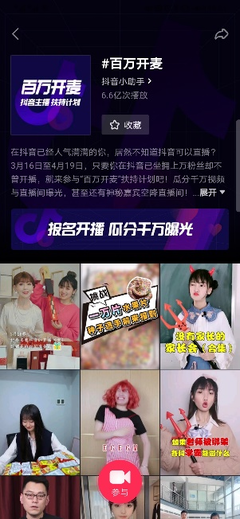 抖音如何开麦:提升互动体验的详细教程